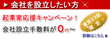 会社を設立したい方