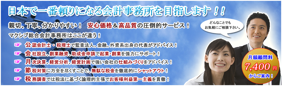 税理士は東京都中央区銀座の会計事務所へ