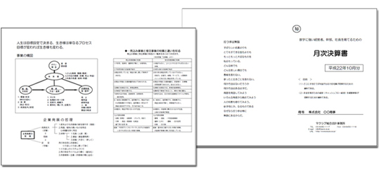 月次決算報告書のポイント